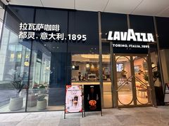 -LAVAZZA拉瓦萨咖啡(星荟中心店)