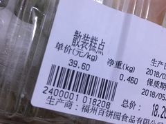 -百饼园(南后街店)