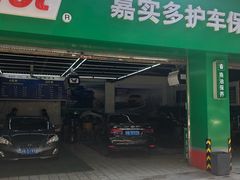 -嘉实多护车保养站(宝城路店)