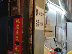 门面-咏春葱油饼(德政中路店)