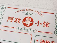 -阿政粤小馆(中央大街店)