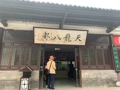 -天龙八部武侠城