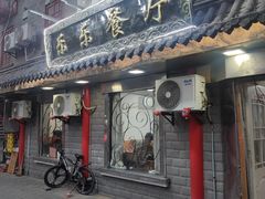 -乐乐餐厅(湘子庙街店)