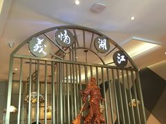 -江湖情酸菜鱼(万菱汇店)