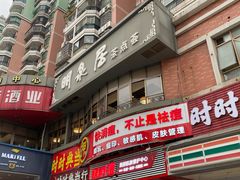 门面-明泉居茶点荟(车陂店)