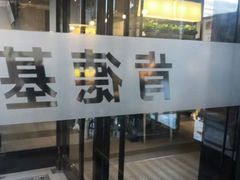 -肯德基(房山店)