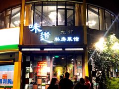 门面-马头巷·食景园(苏州总店)