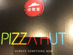 -必胜客(上海新南方商城PH店)