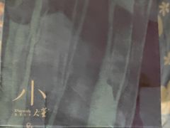 -小大董·烤鸭(王府井apm店)