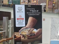 -松發肉骨茶(牛车水店)