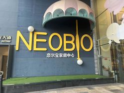 -超级奈尔宝SUPER NEOBIO(杭州星光店)