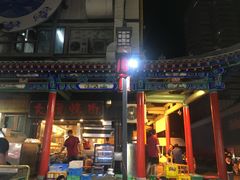 门面-大漠烤肉(酒泉路店)