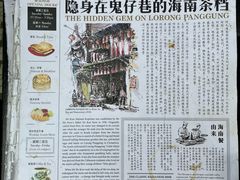 -何九海南茶店(鬼仔巷店)