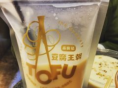 -品腐记·豆腐王朝(老门东总店)