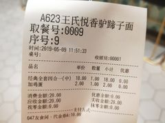 账单-王氏悦香驴蹄子面(（南门中大国际店）)