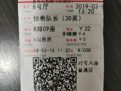 -首都电影院(天津店 中国巨幕)