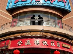 -北塘海鲜·天津菜(大光明桥旗舰店)