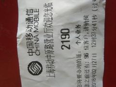 -中国移动通信特约直销店