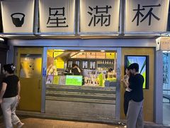 -星满杯TEAFUL(罗湖东门店)