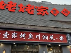 -姥姥家春饼店(八里庄店)
