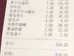 账单-老吉士酒家(天平路店)
