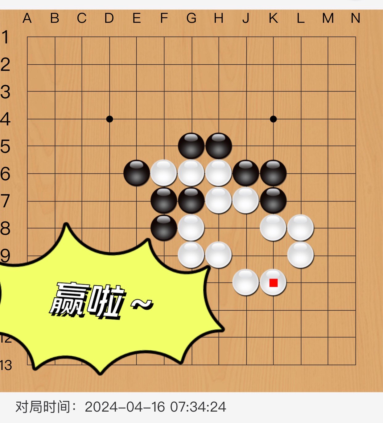 扭羊头 围棋图片