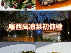-五棵树•粤西高凉菜(琶洲店)