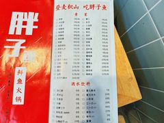 -胖子鱼·油泼甘谷辣子炝活鱼(秦州407店)