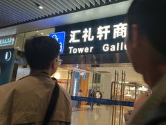 -广州塔-纪念品商店(汇礼轩商场店)