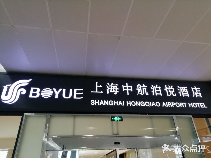 中航泊悦酒店·云庭咖啡厅(虹桥机场T2店)图片