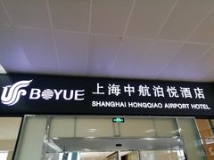 -中航泊悦酒店·云庭咖啡厅(虹桥机场T2店)