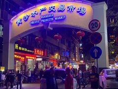-盛港湾海鲜食府(黄沙店)