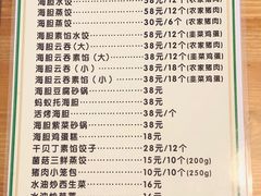 菜单-海胆小馆(东北水饺·春柳店)