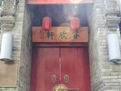-绿地·中山里