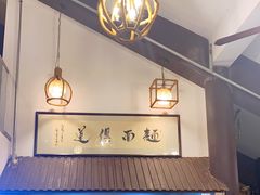 -孙盛兴奥灶面馆·蟹黄面·三虾面(山塘街总店)