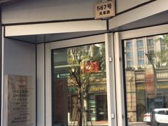 -中国工商银行(上海市岚皋路支行)