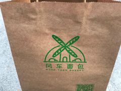 -风车面包