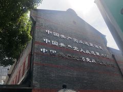 -中共一大纪念馆