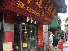 门面-黄连大头华烧鹅(萧地大马路店)