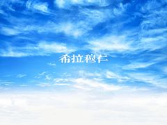 -希拉穆仁草原