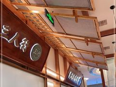 -三人行骨头王火锅(长寿店)