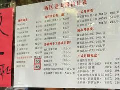 菜单-海曙西区老大房(孝闻街店)