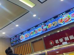 -老柴削面(向阳里店)