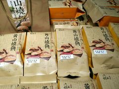 -胡兴堂中式糕点·伴手礼(老街三店)