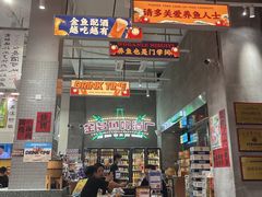 -金多鱼大排档·烤鱼·烧烤·宵夜(江南水都店)