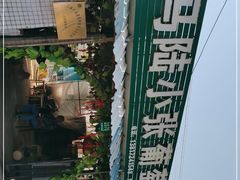 -马陆小张葡萄园农家乐