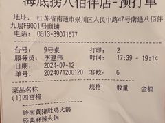 -海底捞火锅(八佰伴店)