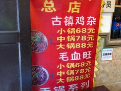 -胖娃古镇鸡杂(磁器口总店)