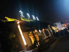 -全季酒店（苏州观前街平江路店）(原临顿路地铁站店)