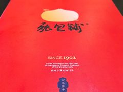 -张包铺(关东古巷店)